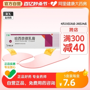 三益哈西奈德乳膏10g:10mg*1支/盒皮炎湿疹皮肤瘙痒神经性皮炎脂溢性皮炎(非面部)银屑病神经性脂溢性皮炎