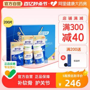 健力多金氨糖软骨素钙片礼盒中老年成人补钙汤臣倍健官方送礼正品