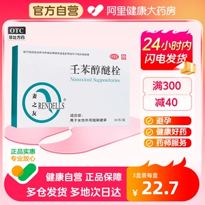 妻之友外用避孕药10粒壬苯醇醚栓事前短效短期避孕女用