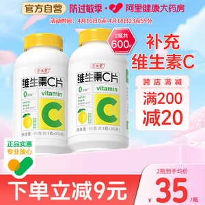 养生堂维生素C600片补充维生素C男女士维c含片官方正品旗舰店