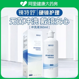 欧普康视镜特舒冲洗液RGP硬性OK镜角膜塑性隐形眼镜360ml瓶护理液