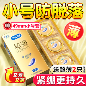 杜蕾斯避孕套小号49mm超薄官方正品旗舰店20mm超紧特小号男安全套