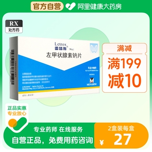 雷替斯 Letrox 左甲状腺素钠片100片/盒甲状腺功能亢进甲减手术甲状腺肿甲亢身材矮小甲状腺癌