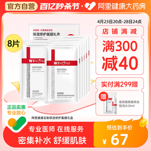 薇诺娜保湿补水修护面膜礼盒敏感肌护肤品舒缓肌肤面贴膜8片正品