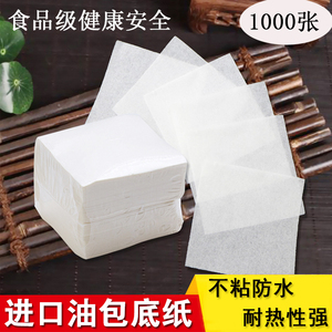 烘焙正方形油包底纸油纸食品级蒸包子馒头垫纸家用不粘圆形蒸笼纸