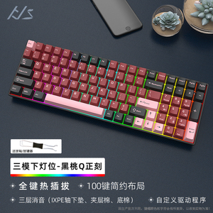 黑吉蛇YG100三模客制化机械键盘游戏办公特价实惠促销可替换键帽