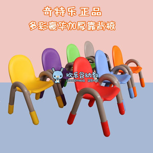 奇特乐幼儿园椅子儿童塑料靠背凳子加厚早教中心桌椅宝宝家用防滑