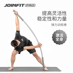 JoinfitPRO健身弹力训练牵拉棒核心拉伸康复矫正运动锻炼牵引棍