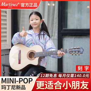 马丁尼吉他跨界MINI-POP古典尼龙弦儿童初学入门考级36寸电箱款