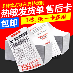 热敏发货单打印纸106x203mm淘宝电商快递配套清单热敏纸购物售后卡出货单配货销售清单打印纸黑标定位热敏纸