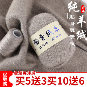 雪绒尔羊绒线 手编山羊绒线 围巾线 中粗手工纯羊绒毛线机织特价