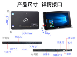 Fujitsu/富士通Q507二合一平板电脑Windows10办公炒股平板电脑