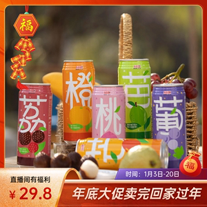 台湾进口红牌饮料果汁橙汁水蜜桃葡萄芭乐芒果荔枝绿力490ml5罐装