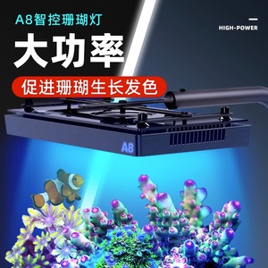 A+智控A8S珊瑚灯全光谱海水灯海缸灯LED海水鱼灯xr30A照明灯WIFI