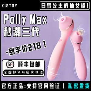 kisstoy秒潮三代polly吮吸玩具自慰器情趣女性用品震动棒高潮阴蒂