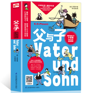 【扫码听音频】父与子漫画书全集正版 小学生1-6年级彩色二年级中英文对照故事绘本3-12岁少儿图书漫画书籍 儿童读物英汉图画书