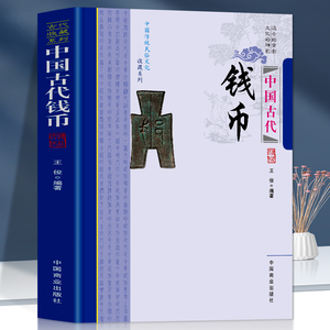 中国古代钱币 古代钱币起源 历代古钱币 纸币的产生及鉴定 农民政权钱币 少数民族钱币 钱币诗词 中国传统民俗文化收藏系列