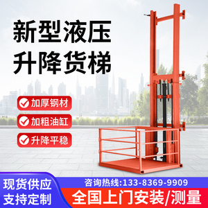 小型简易货梯家用电动升降机提升机仓库装卸电梯液压升降移动平台