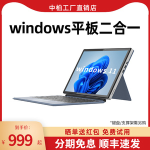 【官方正品】Jumper/中柏win11平板电脑2024新款二合一带键盘可接pc笔记本windows商务办公专用小10.1英寸