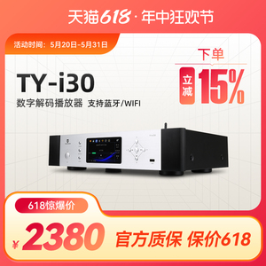 Winner天逸TY i30蓝牙解码器hifi发烧数字播放器无损音乐网络WiFi