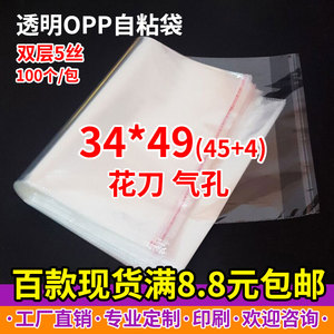 OPP不干胶自粘袋PP薄膜袋服装塑料袋子透明包装袋5丝34*49cm100个