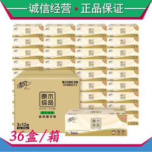 清风200抽盒装抽纸原木纯品商务面巾纸盒抽整箱36盒硬盒纸B338C3N