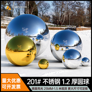 201#不锈钢球1.2mm加厚不锈钢圆球空心镜面精品广场装饰大球摆件