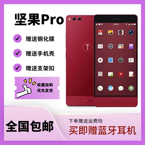 SMARTISAN/锤子 坚果 Pro 坚果手机锤子坚果双卡双待商务手机