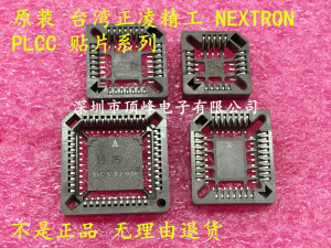 原装 台湾正凌精工 NEXTRON PLCC-20P/28P/32P/44P 贴片 芯片插座