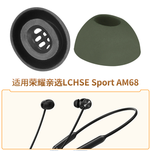 适用荣耀亲选LCHSE Hi-Fi Sport AM68耳帽耳机硅胶耳塞套软塞胶头