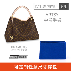 定制适用于LV ARTSY 中号手袋内胆专用包中包整理收纳包