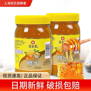 2瓶装 900g上海冠生园蜂蜜油菜花蜂蜜 洋槐蜂蜜 荆条蜂蜜