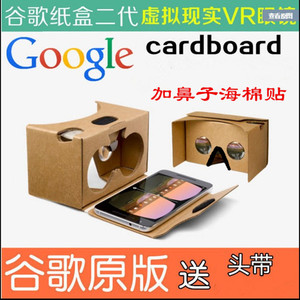 google谷歌cardboard vr2代3b眼镜纸盒子手机虚拟现实专用智能通
