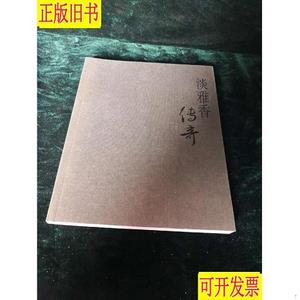 《淡雅香传奇》 黄鹤楼学院