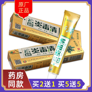 秦朗焱毒清乳膏皮肤外用抑菌草本乳膏秦朗炎毒清软膏正品蚊虫叮痒