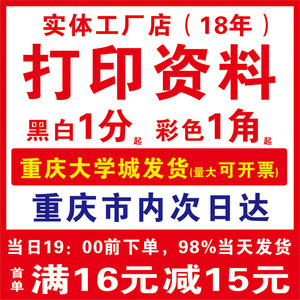 打印资料网上打印快印印刷书本书籍装订彩印复习资料重庆打印店