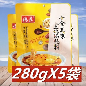 德庄十全美味土鸡汤炖料280g*5袋 重庆特产炖猪蹄猪排清汤火锅料