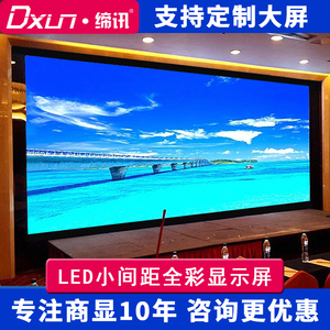 led显示屏全彩屏室内p1.25p1.86p2p3舞台大屏幕会议室电子广告屏
