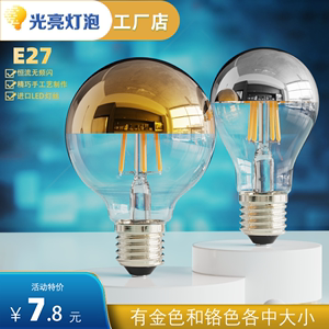 LED无影泡爱迪生复古灯丝E27螺口灯泡半电镀银魔豆装饰大球形灯泡