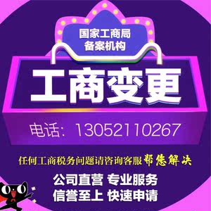 上海公司变更企业变更法人股东股权监事增资减资登报上海公司注销