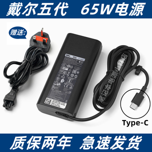 Dell戴尔灵越五代20V3.25A65W Type-c笔记本电源适配充电器线