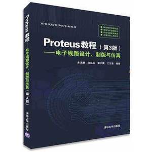 官方正版Proteus教程 电子线路设计 制版与仿真 第版 Proteus快速入门教材 proteus软件 单片机仿真实例 protues教程资料大全书籍