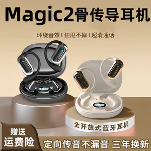 新款挂耳式无线蓝牙耳机气骨传导不入耳长续航适用荣耀Magic2专用