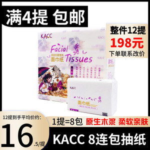 官方正品KACC国潮抽纸8连包小包柔软宝婴儿面巾纸家用便携餐巾纸