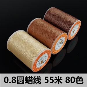 0.8mm南美圆蜡线macrame手工编织蜡线皮具手缝线 DIY编绳材料80色