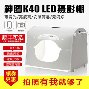 神图K40摄影棚小型迷你LED摄影灯箱套装淘宝专业拍照柔光箱40CM
