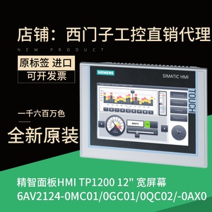 西门子触摸屏6AV2 124 6AV2124-0MC01/0QC02/0G/1GC01/0JC01-0AX0