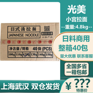 光美小宫拉面日式豚骨拉面日式猪骨汤拉面日本挂面120g*40袋包邮