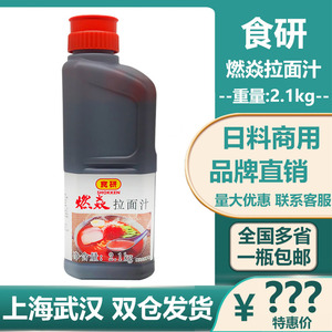 食研燃焱拉面汁日式地狱豚骨拉面汤拉面浓缩商用辛口汤2.1kg包邮