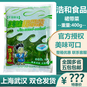 大连浩和食品美味裙带菜 /中华海草 /海藻沙拉/即食海草/茎丝400g